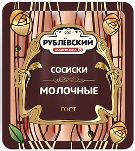 Изображение товара Сосиски Рублевский Молочные 430г