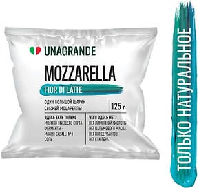 Изображение товара Сыр Unagrande Моцарелла Фиор ди латте в воде 45% 125г