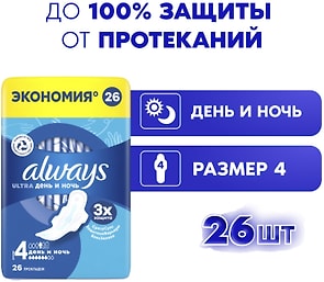 Изображение товара Прокладки Always Ultra Night 26шт