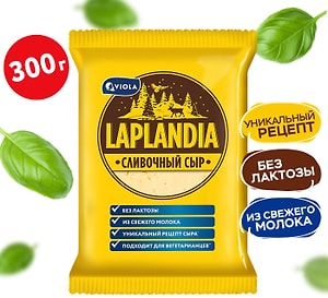 Изображение товара Сыр Laplandia полутвердый Сливочный 45% без лактозы 300г