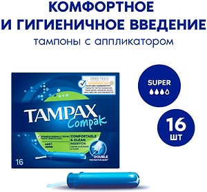 Изображение товара Тампоны Tampax Compak Super 16шт