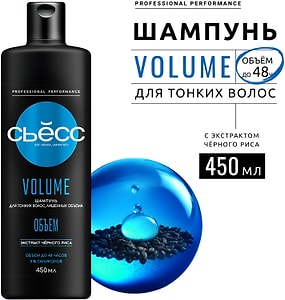 Изображение товара Шампунь для волос Сьесс Volume для тонких лишенных объема Воздушный объем без утяжеления 450мл