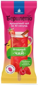 Изображение товара Напиток чайный Берилето Клубника-Малина-Пряности 50г