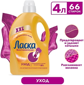 Изображение товара Гель для стирки Ласка Восстановление Уход для всех видов ткани 4л 66 стирок