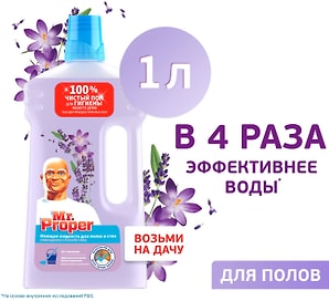 Изображение товара Моющая жидкость Mr. Proper для полов и стен Лавандовое спокойствие 1л