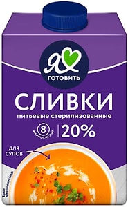 Изображение товара Сливки Я люблю готовить 20% 500мл