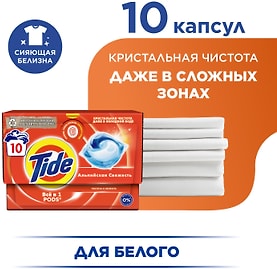 Изображение товара Капсулы для стирки Tide Альпийская Cвежесть 10шт