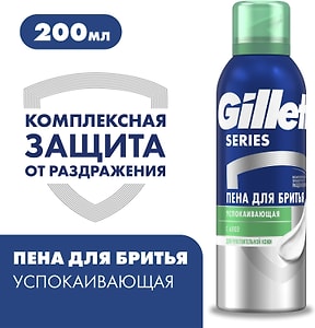 Изображение товара Пена для бритья Gillette Series Sensitive для чувствительной кожи 200мл