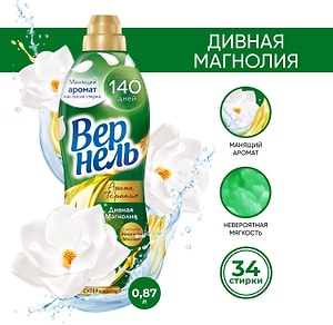 Изображение товара Кондиционер для белья Вернель Ароматерапия Дивная магнолия 870мл 34 стирки