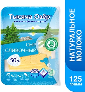 Изображение товара Сыр Тысяча Озер полутвердый Сливочный 50% нарезка 125г