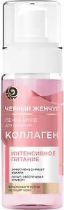 Изображение товара Пенка-мусс для умывания Черный Жемчуг Интенсивное питание с коллагеном снимает макияж и питает кожу 150мл