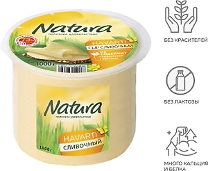 Изображение товара Сыр Natura полутвердый Сливочный 45% 1кг