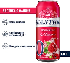 Изображение товара Напиток пивной Балтика №0 Малина 0.5% 450мл