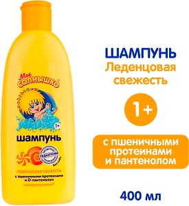 Изображение товара Шампунь детский Мое Солнышко Леденцовая свежесть 400мл
