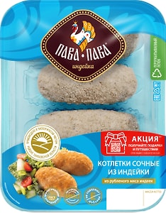 Изображение товара Котлетки Пава-Пава сочные из индейки 450г