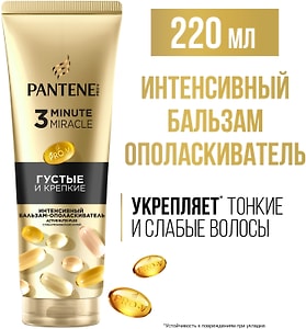 Изображение товара Бальзам-ополаскиватель для волос Pantene Pro-V 3 Minute Miracle Густые и крепкие 220мл