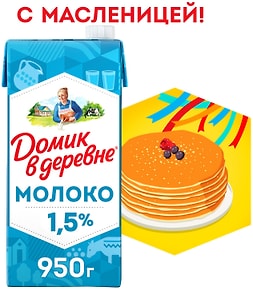 Изображение товара Молоко Домик в деревне стерилизованное 1.5% 950г