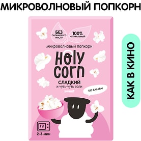 Изображение товара Попкорн Holy Corn сладко-соленый 70г