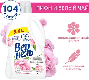 Изображение товара Кондиционер для белья Вернель Ароматерапия + Пион и белый чай 2.61л