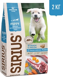 Изображение товара Сухой корм для щенков и молодых собак Sirius Ягненок и рис 2кг
