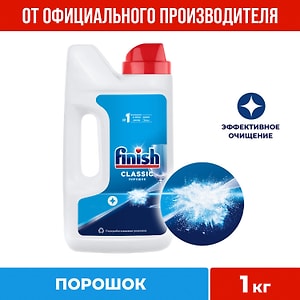 Изображение товара Порошок для посудомоечных машин Finish Classic Power Powder 1кг