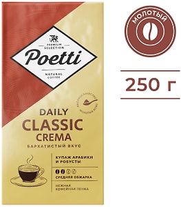 Изображение товара Кофе молотый Poetti Daily Classic Crema 250г