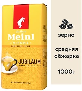 Изображение товара Кофе в зернах Julius Meinl Jubilaum 1кг
