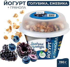 Изображение товара Йогурт Молочная культура Голубика-Ежевика с гранолой и изюмом 2.7-3.5% 190г