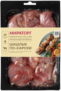 Изображение товара Шашлык Мираторг по-карски из ягнятины Молочный ягненок 700г