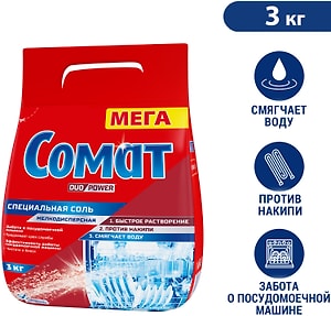 Изображение товара Соль для посудомоечной машины Сомат дополнительное средство для посудомойки 3кг