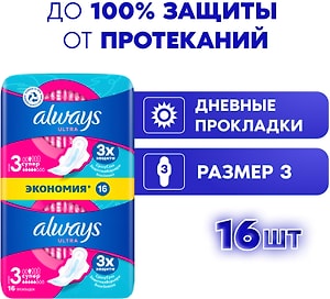 Изображение товара Прокладки Always Ultra Super 16шт