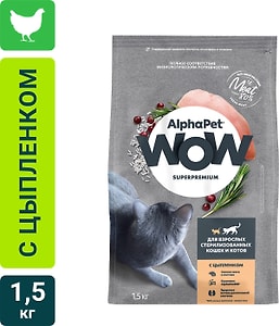 Изображение товара Сухой корм для стерилизованных котов и кошек AlphaPet Wow SuperPremium c цыпленком 1.5кг