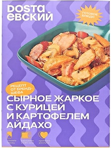 Изображение товара Жаркое Dostaевский сырное с курицей и картофелем Айдахо 250г