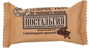 Изображение товара Сырок творожный Ностальгия из топленого молока с шоколадной крошкой 16.5% 100г