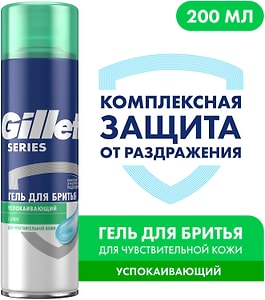 Изображение товара Гель для бритья Gillette Sensitive с алоэ 200мл