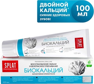 Изображение товара Зубная паста Splat Professional Биокальций для восстановления эмали и отбеливания зубов 100мл