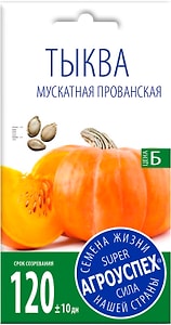 Изображение товара Семена Агроуспех Тыква мускатная Прованская 2г
