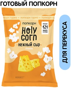 Изображение товара Попкорн Holy Corn Сырный 25г