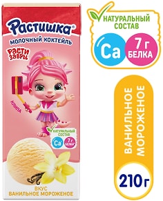 Изображение товара Коктейль молочный Растишка Ванильное мороженое 210г