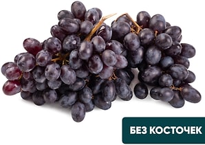 Изображение товара Виноград Кишмиш черный 1кг