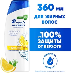 Изображение товара Шампунь Head&Shoulders против перхоти Цитрусовая свежесть 360мл