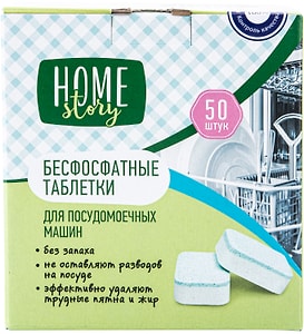 Изображение товара Таблетки для посудомоечных машин Home Story 50шт