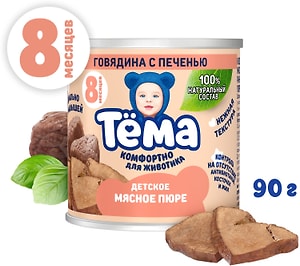 Изображение товара Мясное пюре Тема Говядина с печенью с 8 месяцев 90г