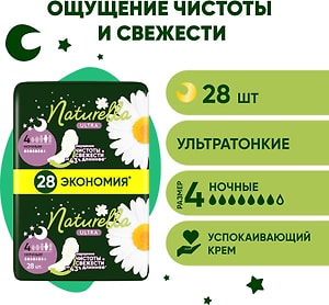 Изображение товара Прокладки Naturella Ultra Night Camomile 28шт