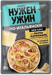 Изображение товара Cоус Гурмикс Нужен ужин для пасты Карбонара 50г