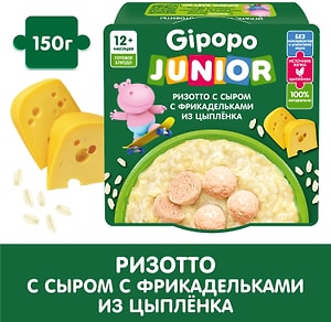 Изображение товара Ризотто Gipopo Junior с сыром и фрикадельками из цыпленка для детей с 12 месяцев 150г