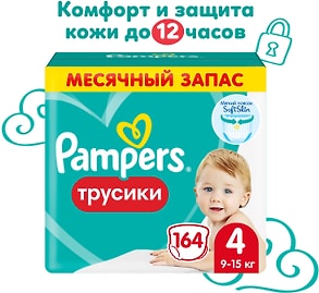 Изображение товара Подгузники трусики Pampers 4 размер / 9-15кг с мягким пояском 164шт