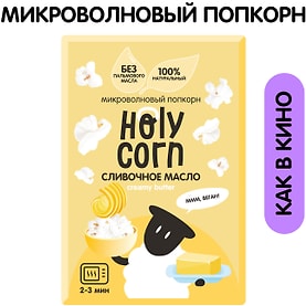 Изображение товара Попкорн Holy Corn Для СВЧ сливочное масло 70г
