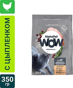Изображение товара Сухой корм для стерилизованных котов и кошек AlphaPet Wow SuperPremium c цыпленком 350г