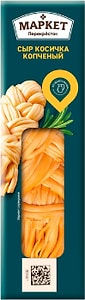 Изображение товара Сыр Маркет Перекресток Косичка копченый 40% 100г